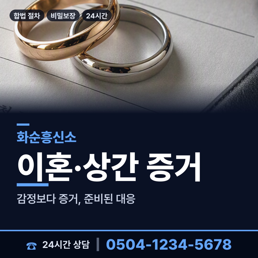 화순 능주면 탐정비용 상담 안내