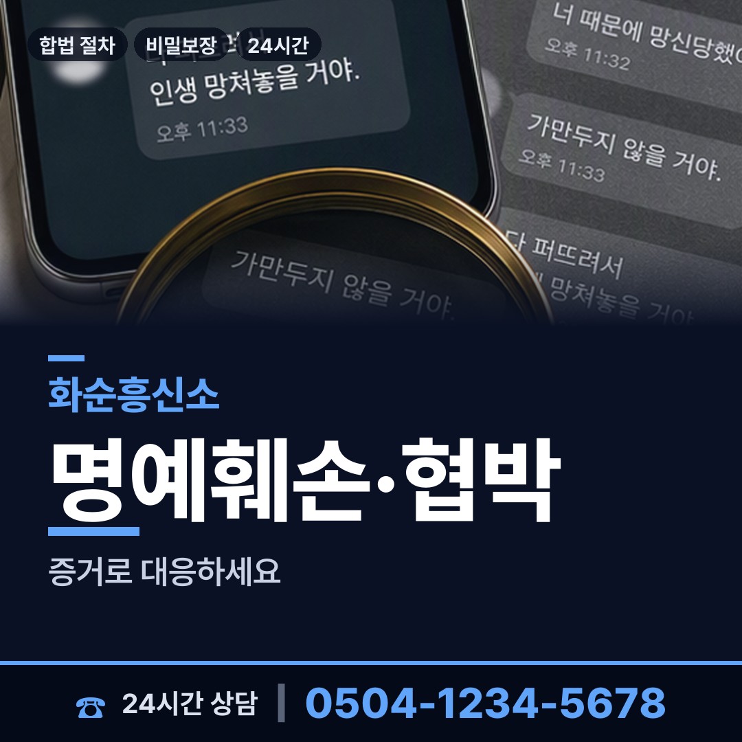 화순 능주면 이혼준비조사 상담 안내