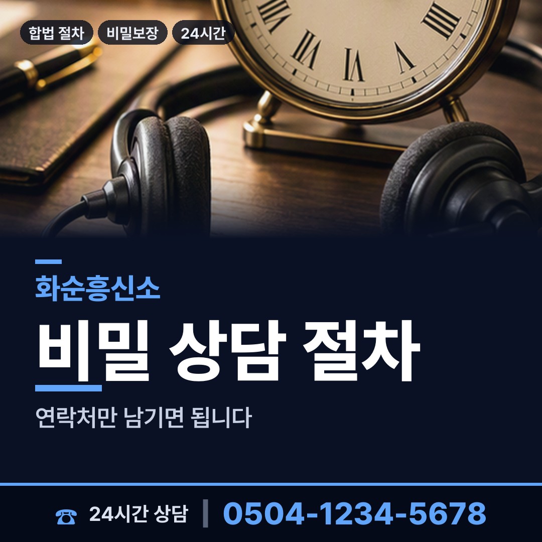 화순 능주면 예비사위조사 상담 안내